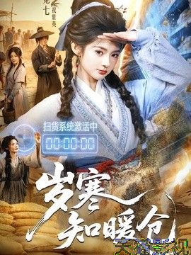 岁寒知暖仓